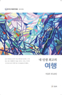 한국디지털문인협회, 3호 공동문집 펴내
