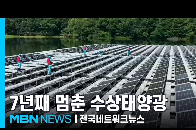 7년째 제자리걸음 강진군 사내호수상태양광