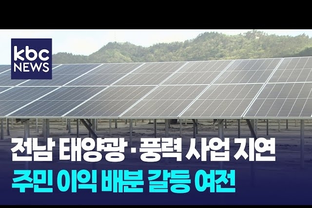 강진군 태양광사업지연 답보상태