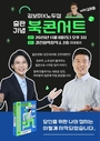 김보미 × 노두섭 의원이 함께, 출판 기념 북 콘서트 갖는다